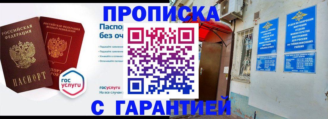 прописка законно в Осинниках