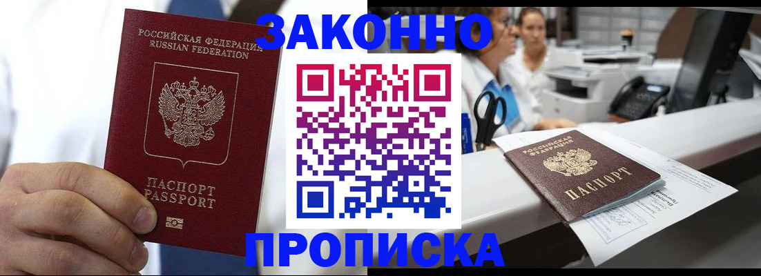 временная регистрация в Осинниках