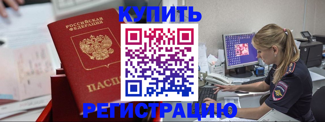 временная регистрация купить в Осинниках