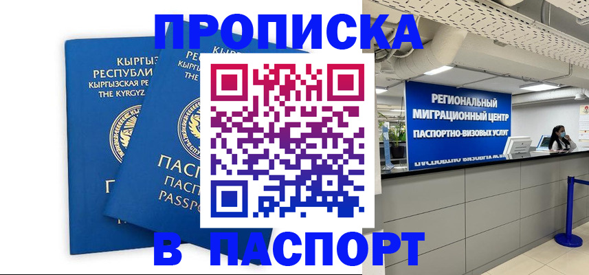 миграционный учет в Осинниках