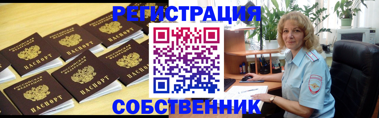 прописка от собственника в Осинниках